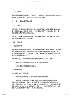 2022年2022年静态路由配置《阅》 .pdf