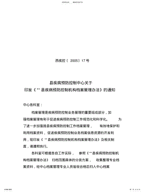 2022年档案管理办法 2.pdf