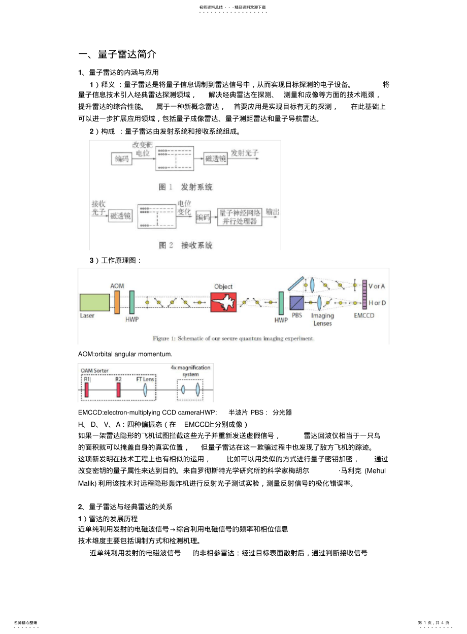 2022年2022年量子雷达 .pdf_第1页