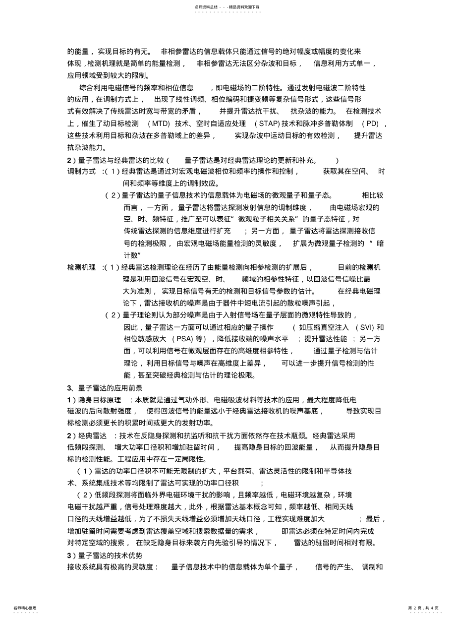 2022年2022年量子雷达 .pdf_第2页