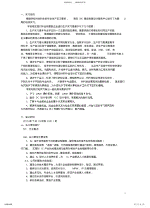 2022年2022年集成电路设计报告 .pdf