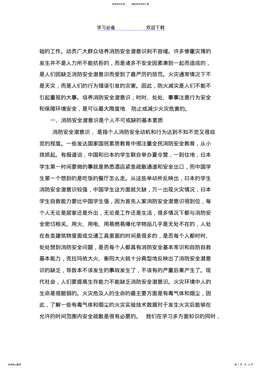 2022年消防安全知识培训教案 2.pdf_第2页