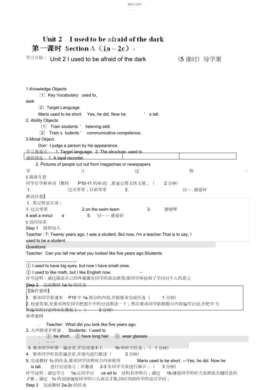 2022年湖北省黄石市第十中学九级英语全册UnitIusedtobeafraidofthedark导学案.docx_第1页