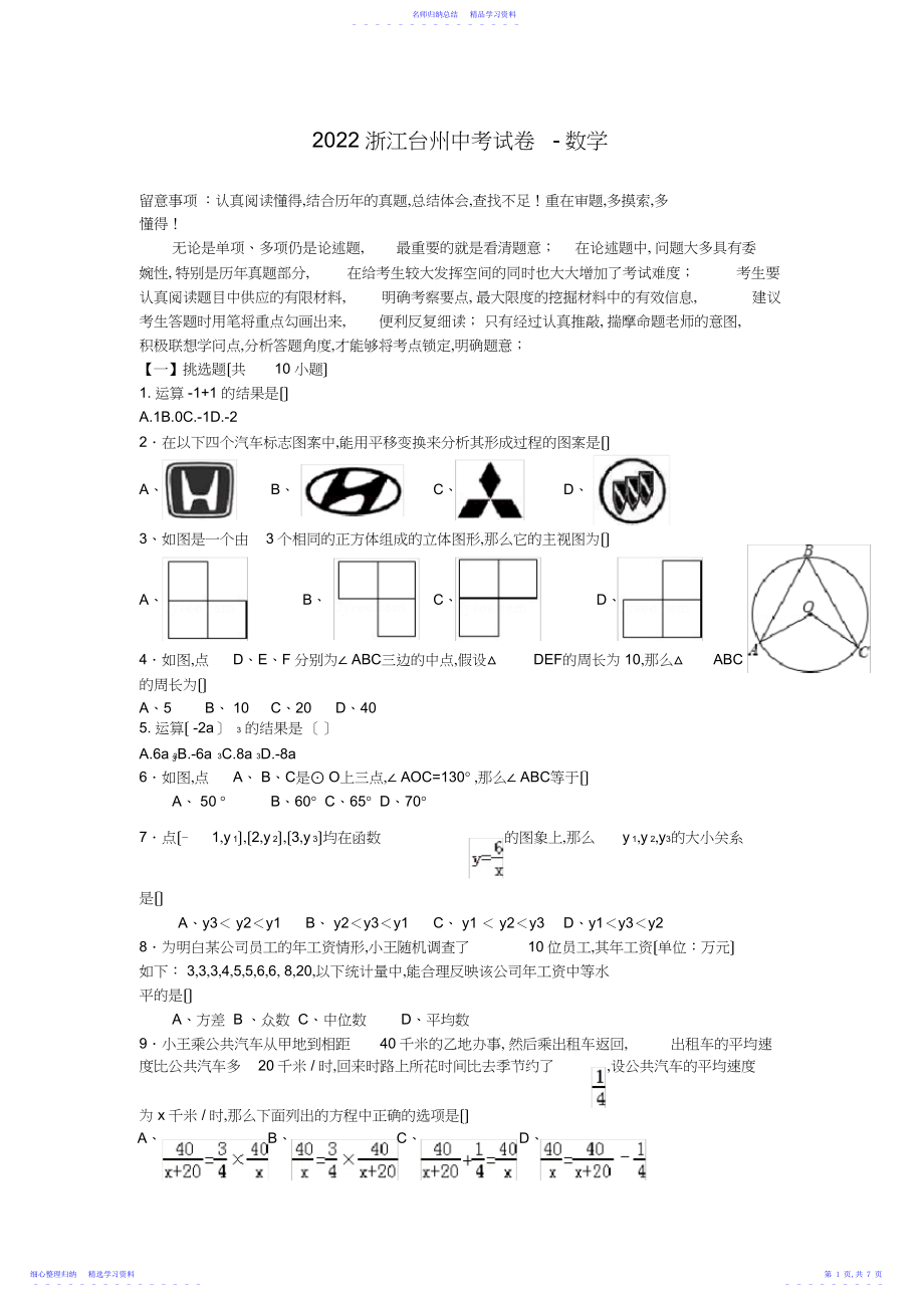 2022年浙江台州中考试卷-数学.docx_第1页