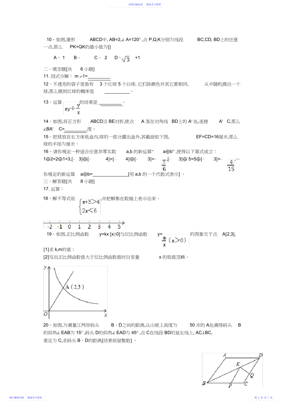 2022年浙江台州中考试卷-数学.docx_第2页