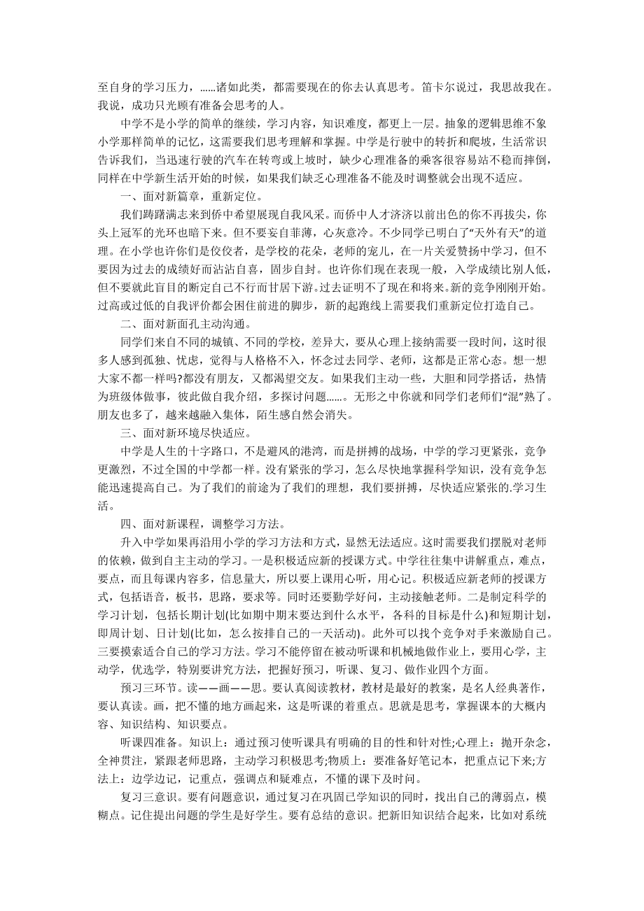 中学生开学第一天心得10篇.docx_第2页