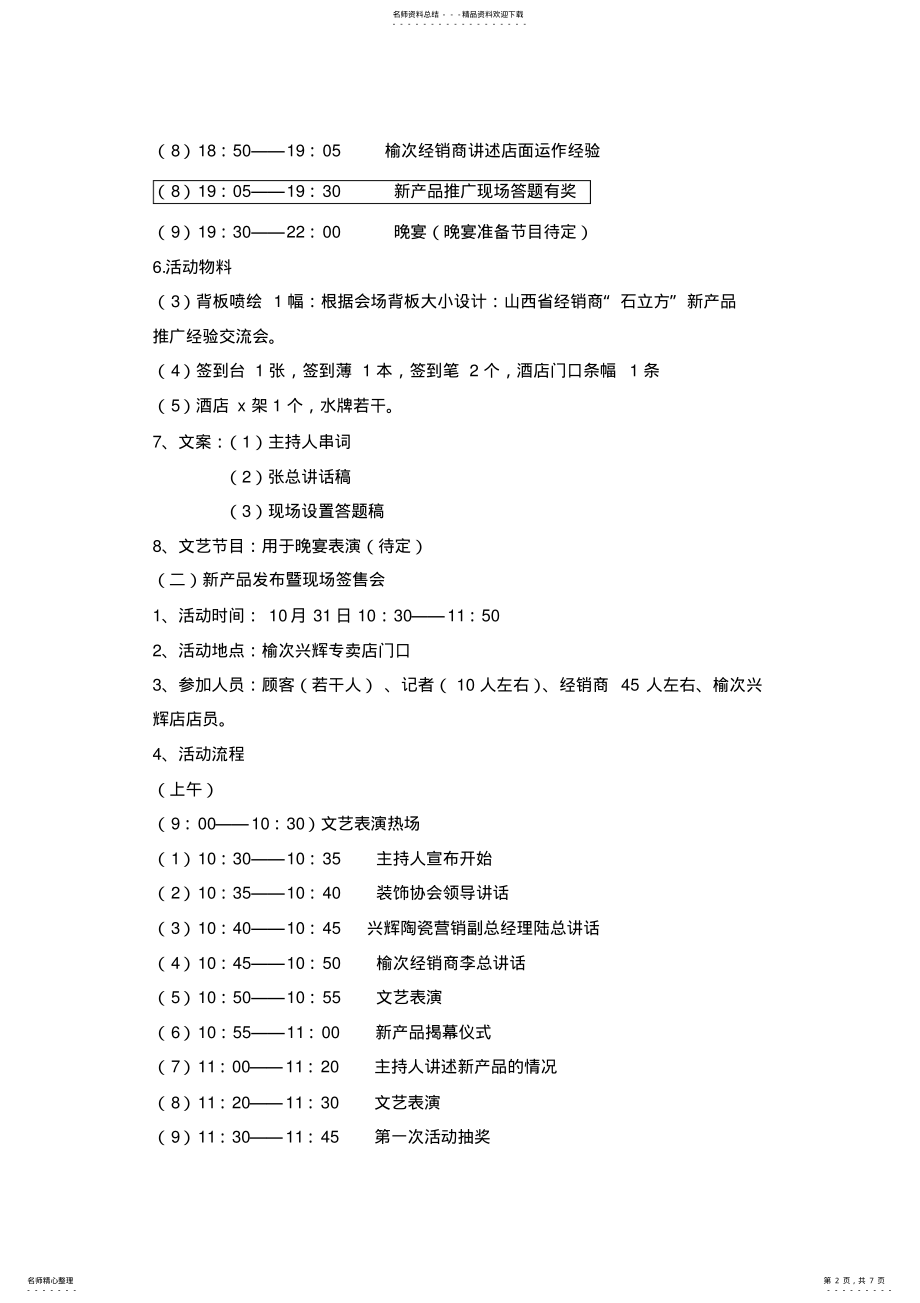 2022年榆次新产品上市推广方案 .pdf_第2页