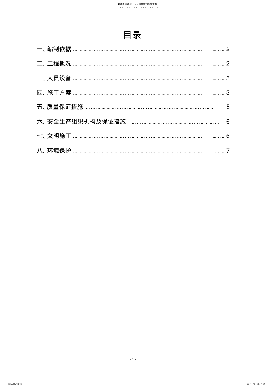 2022年2022年邯大高速土工格栅施工方案 .pdf_第1页