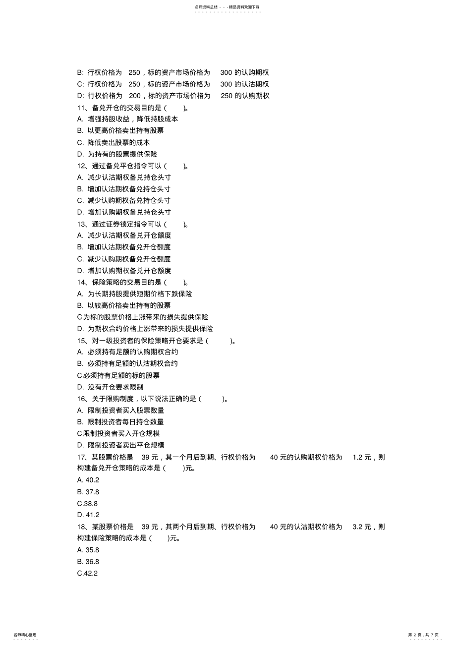 2022年期权考试模拟试题 .pdf_第2页