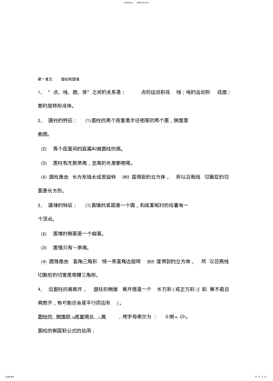 2022年期末复习北师大版六年级数学知识要点归纳 .pdf