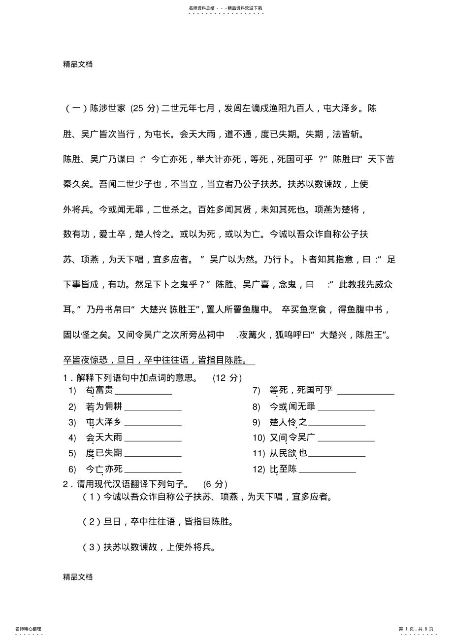 2022年最新九年级上册文言文练习及答案 .pdf_第1页