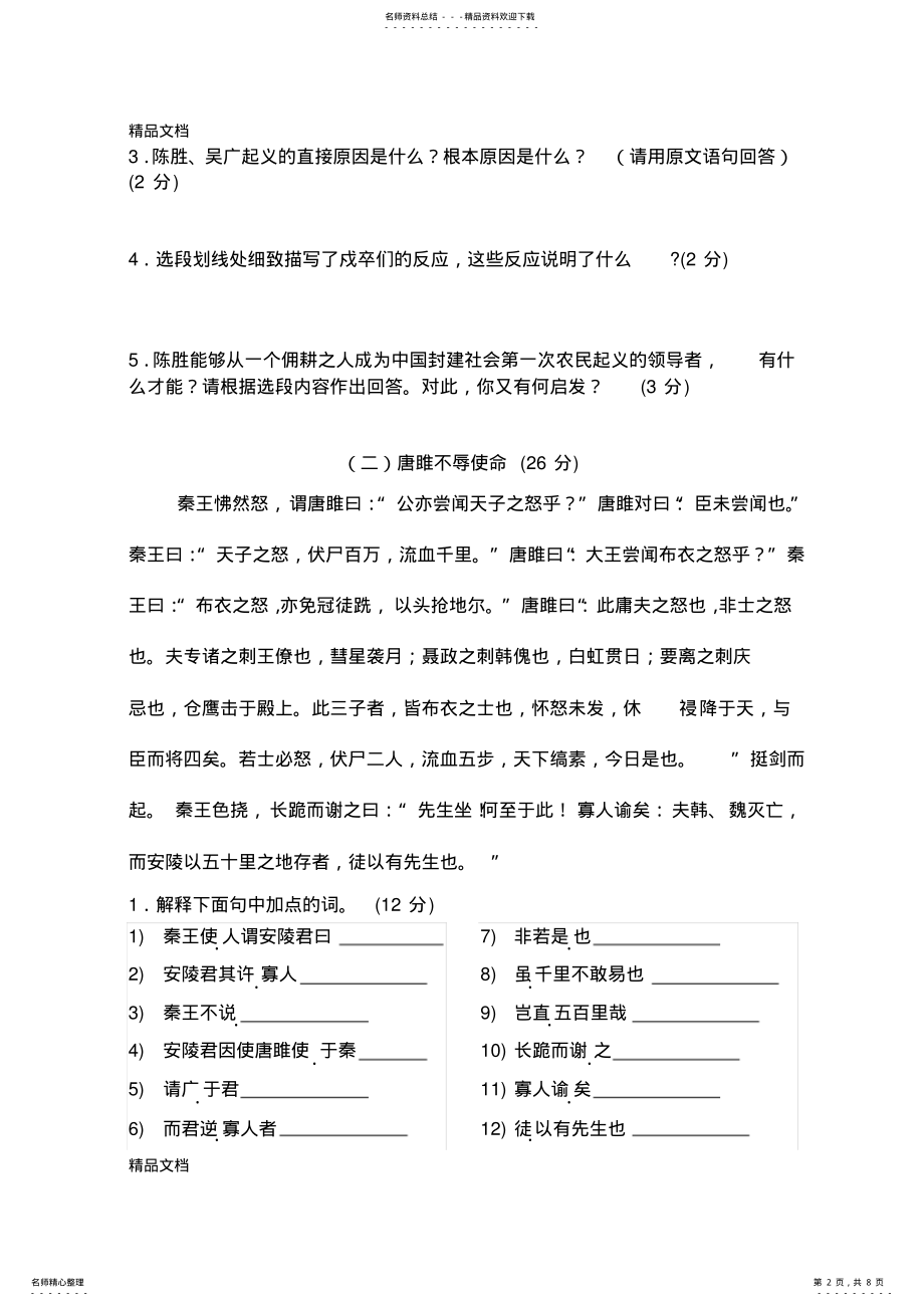 2022年最新九年级上册文言文练习及答案 .pdf_第2页