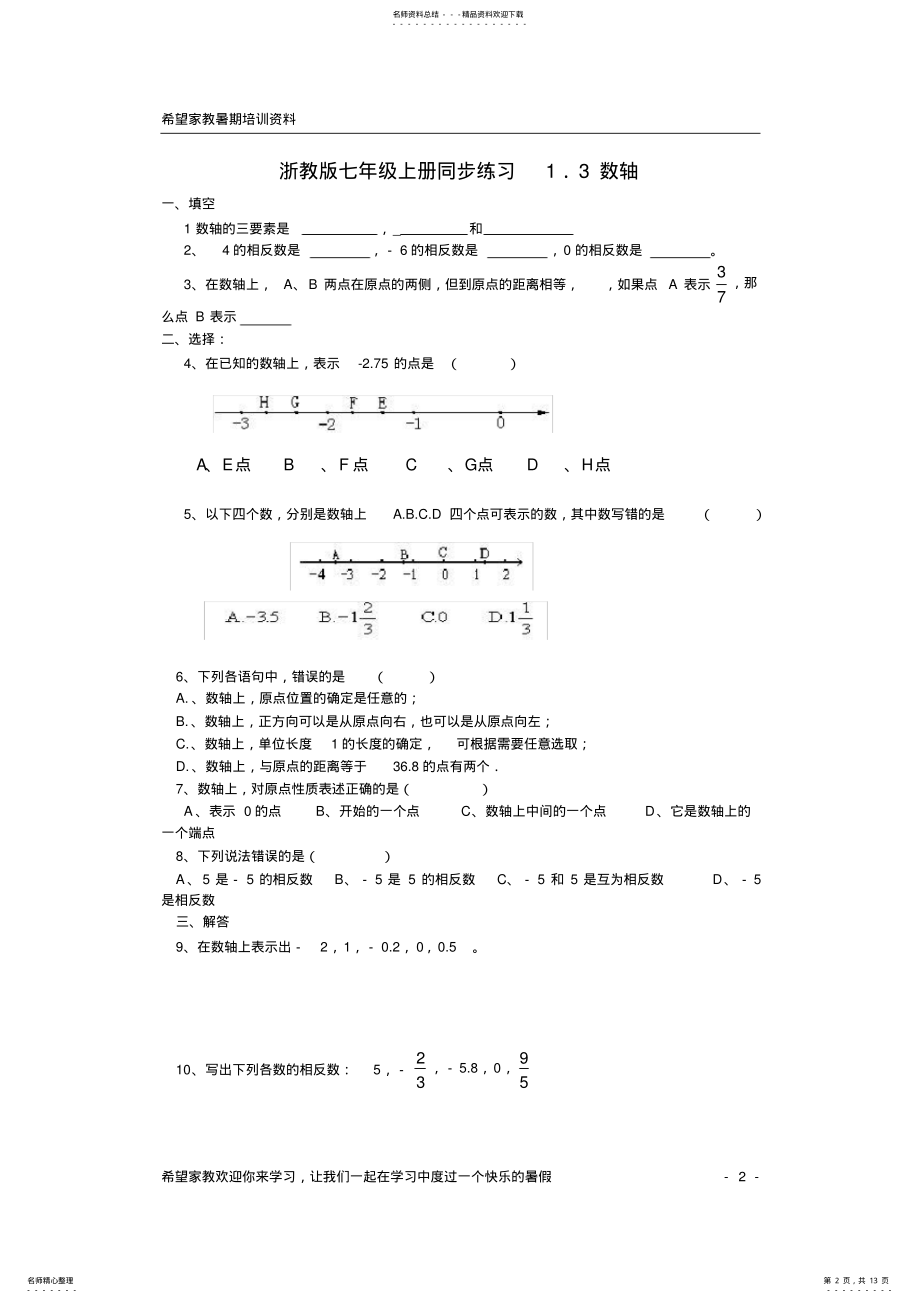 2022年浙教版七年级数学上册每课一练 .pdf_第2页