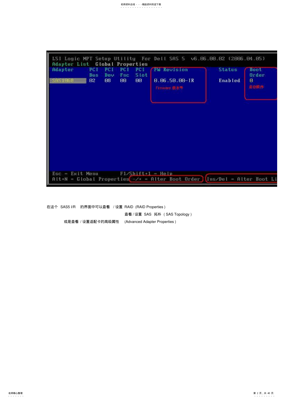 2022年DELL服务器阵列卡配置 .pdf_第2页