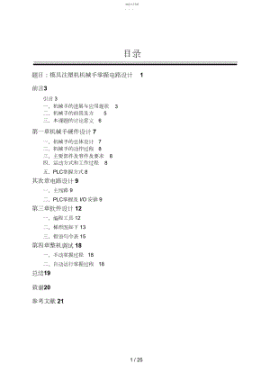 2022年注塑机机械手控制电路设计方案.docx