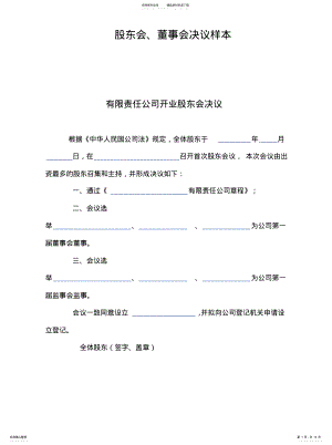 2022年2022年股东会决议样本 .pdf