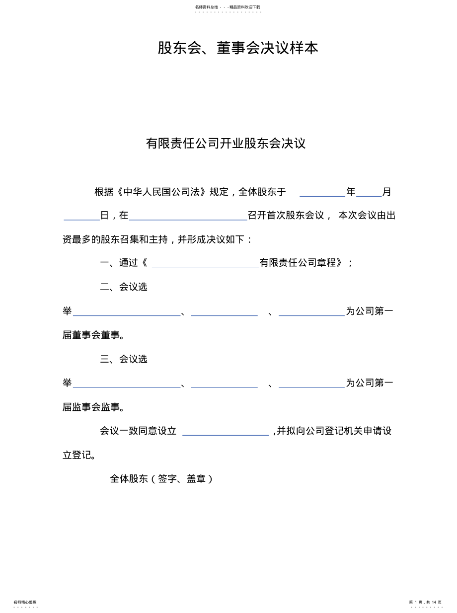 2022年2022年股东会决议样本 .pdf_第1页