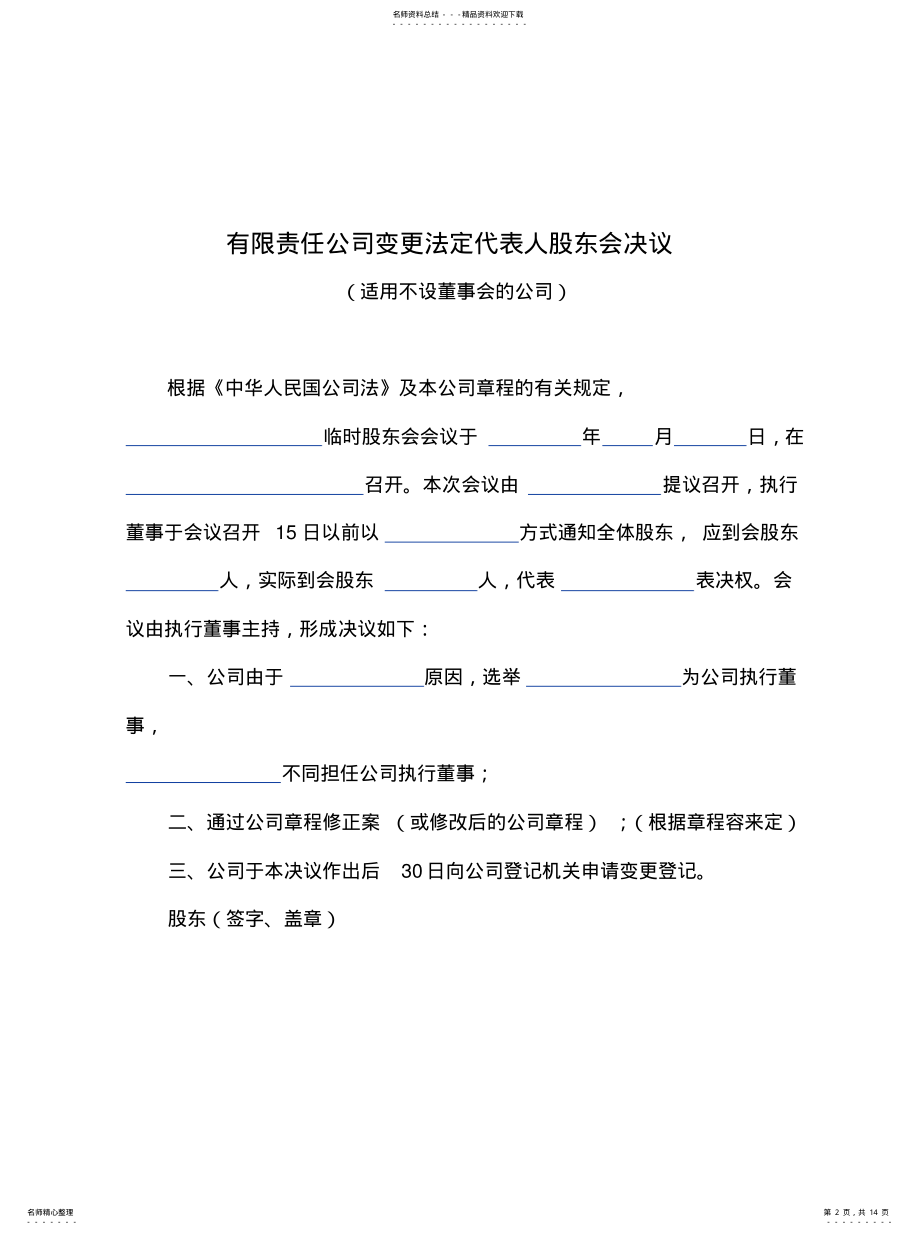 2022年2022年股东会决议样本 .pdf_第2页