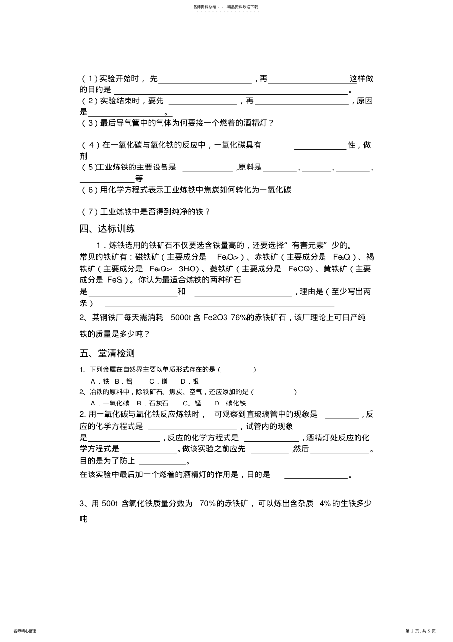 2022年2022年金属资源的利用和保护导学案 .pdf_第2页