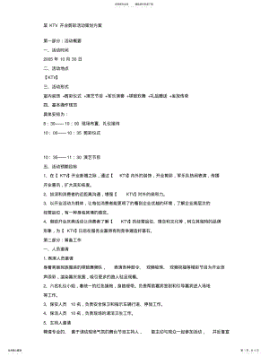 2022年KTV开业剪彩活动策划方 .pdf