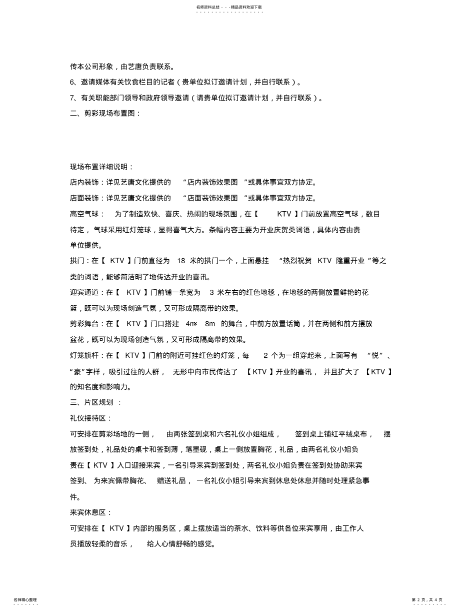 2022年KTV开业剪彩活动策划方 .pdf_第2页