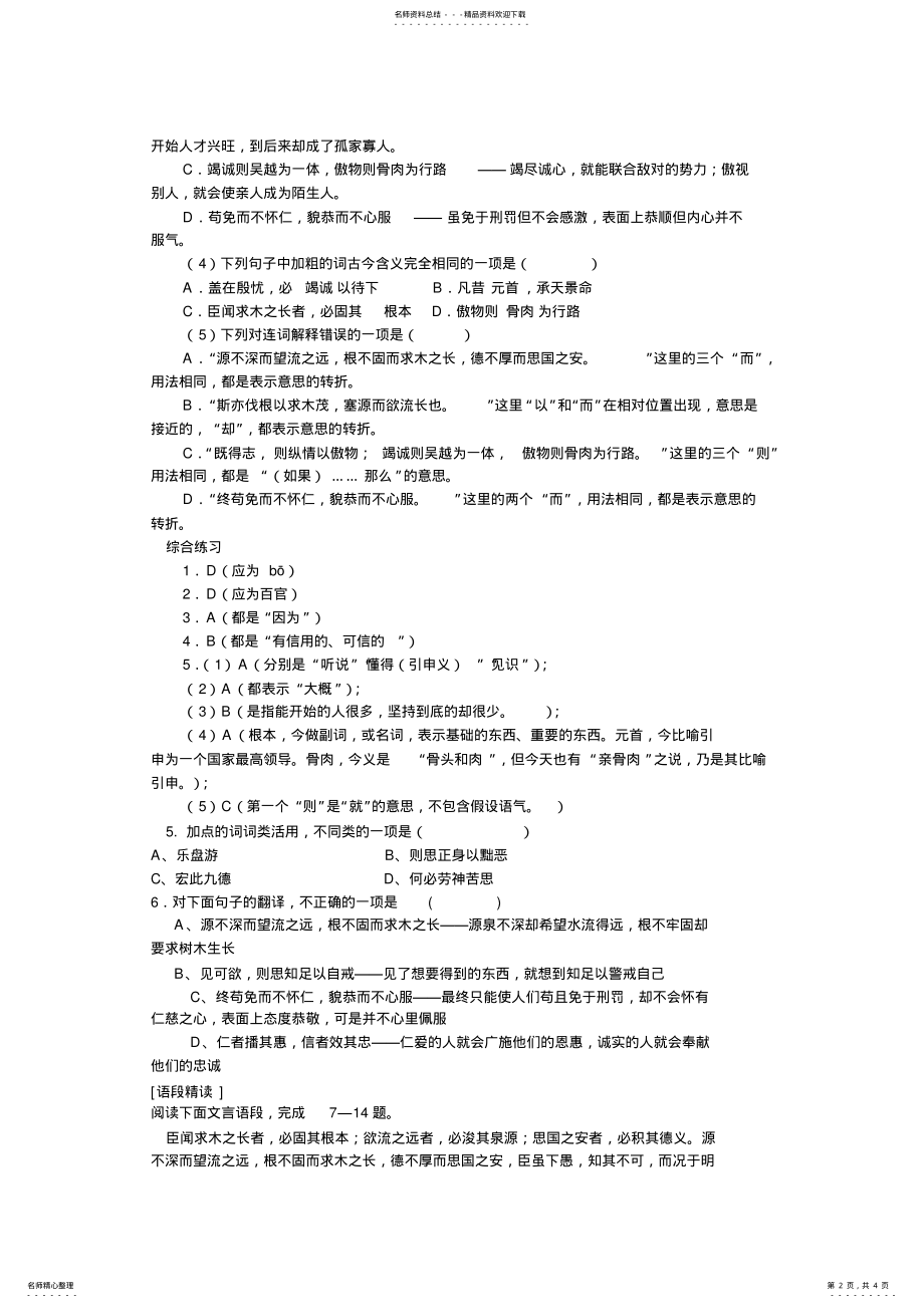 2022年2022年谏太宗十思疏练习题 .pdf_第2页