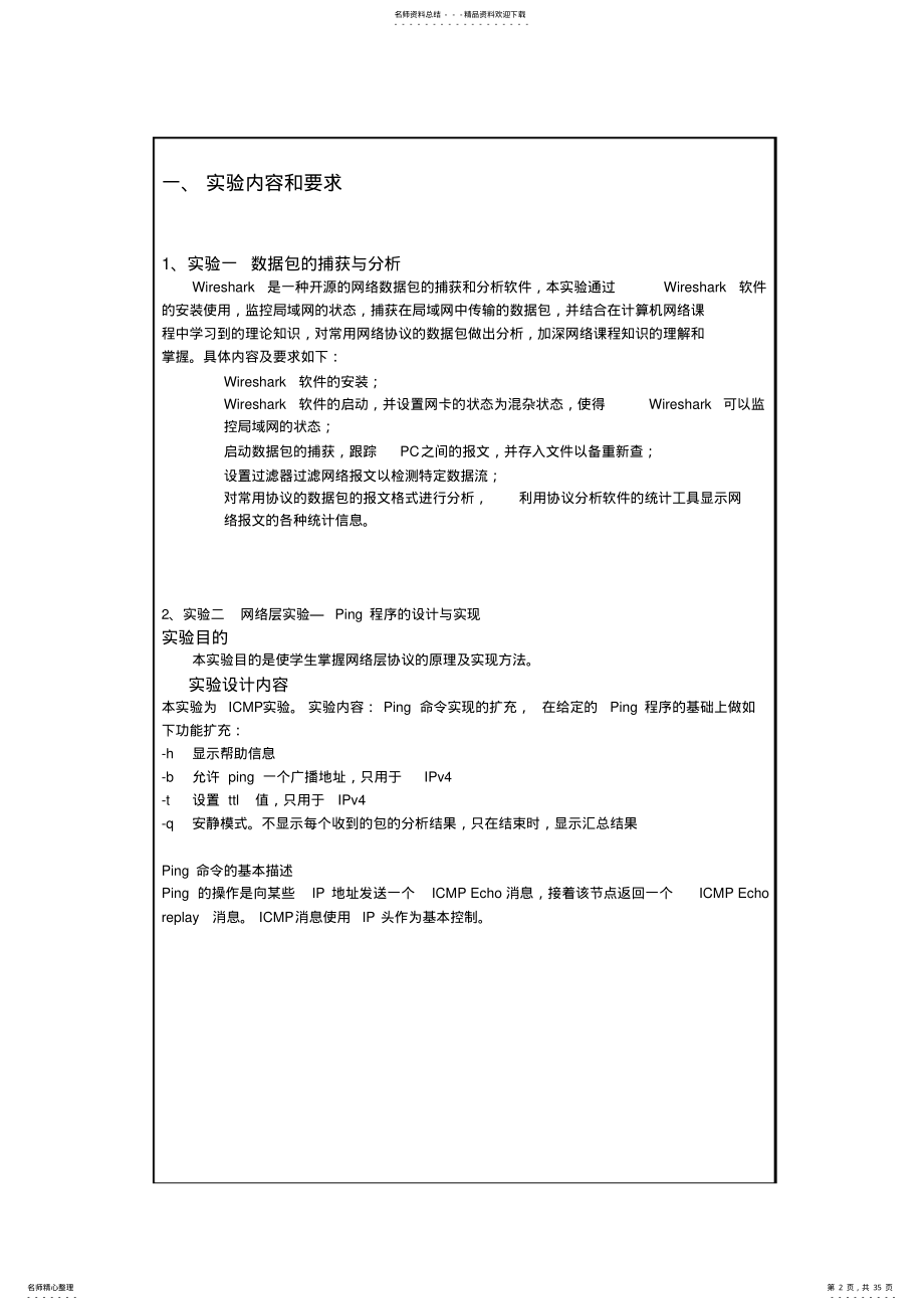 2022年2022年计算机网络课程设计实验报告 2.pdf_第2页