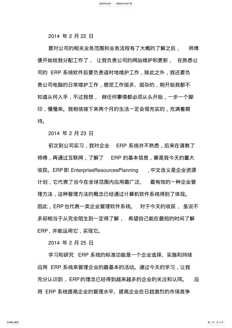 2022年2022年计算机专业实习日志 .pdf_第2页