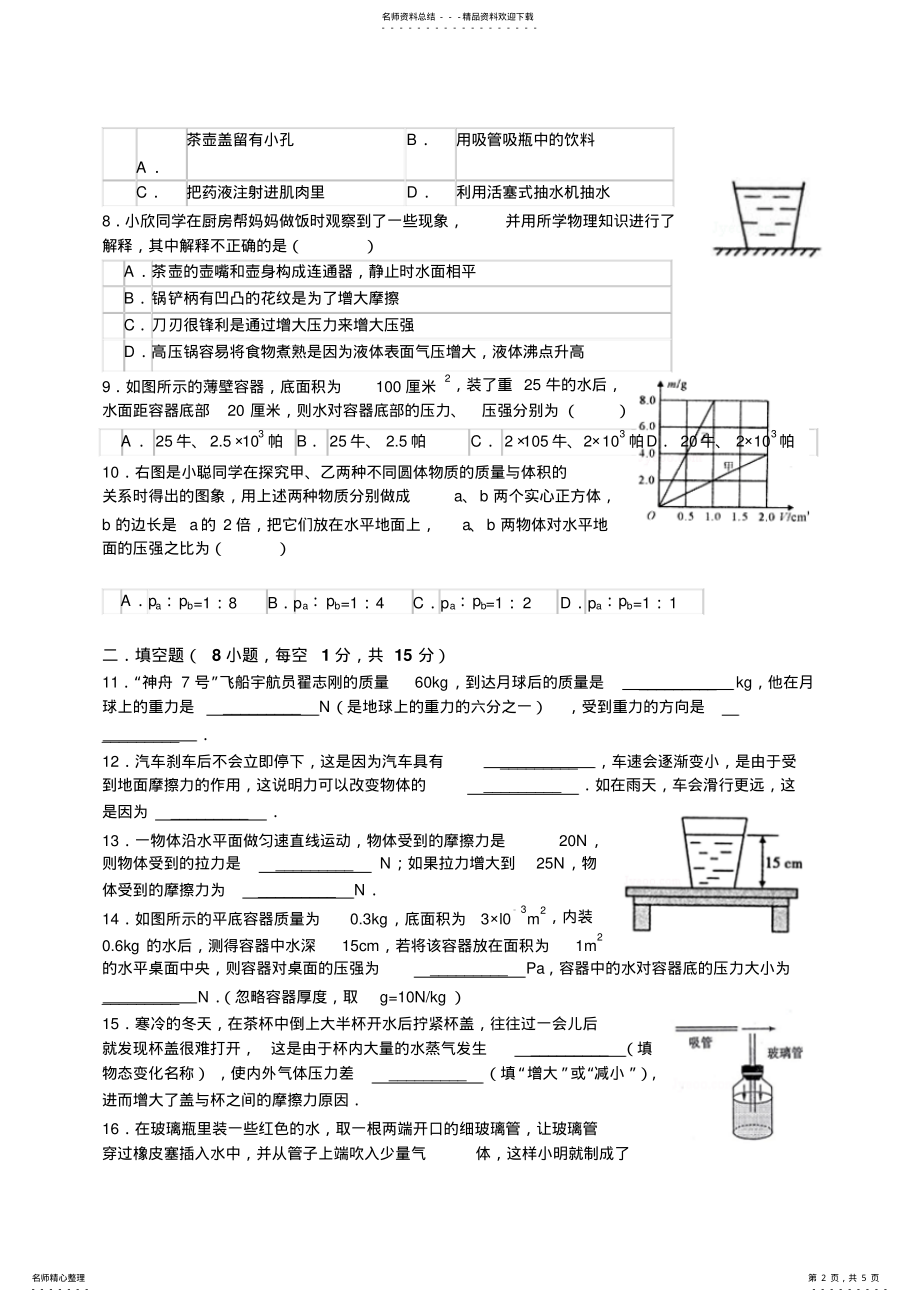 2022年最新人教版八年级物理下册期中测试卷一 .pdf_第2页