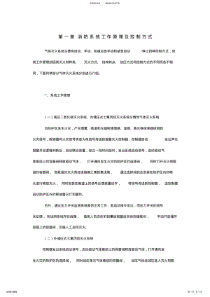 2022年消防系统工作原理及控制方式 .pdf