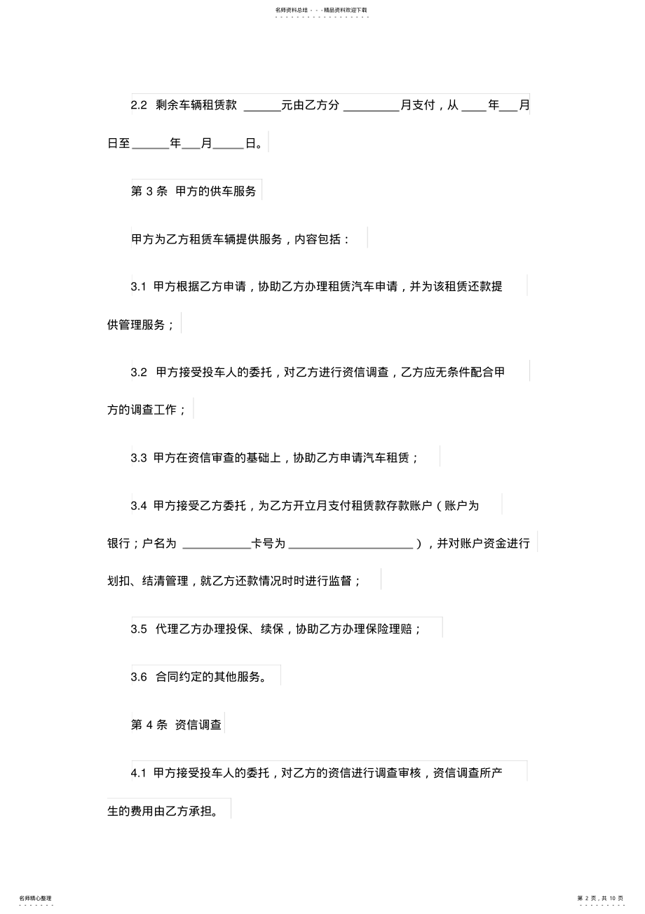 2022年汽车租赁服务合同 .pdf_第2页