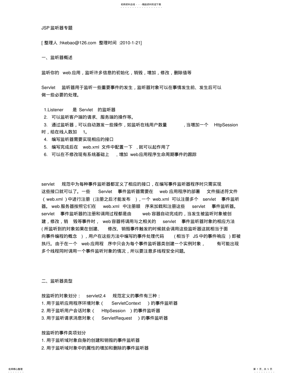 2022年JSP监听器专题 .pdf_第1页