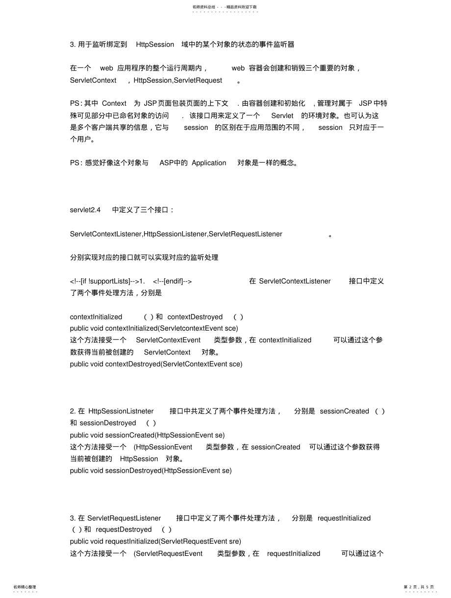 2022年JSP监听器专题 .pdf_第2页