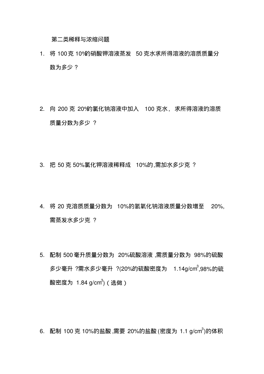 初中化学溶液计算题.pdf_第2页