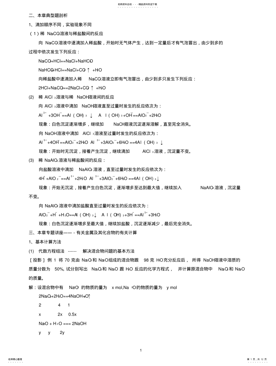 2022年2022年金属及其化合物典型例题 .pdf_第1页