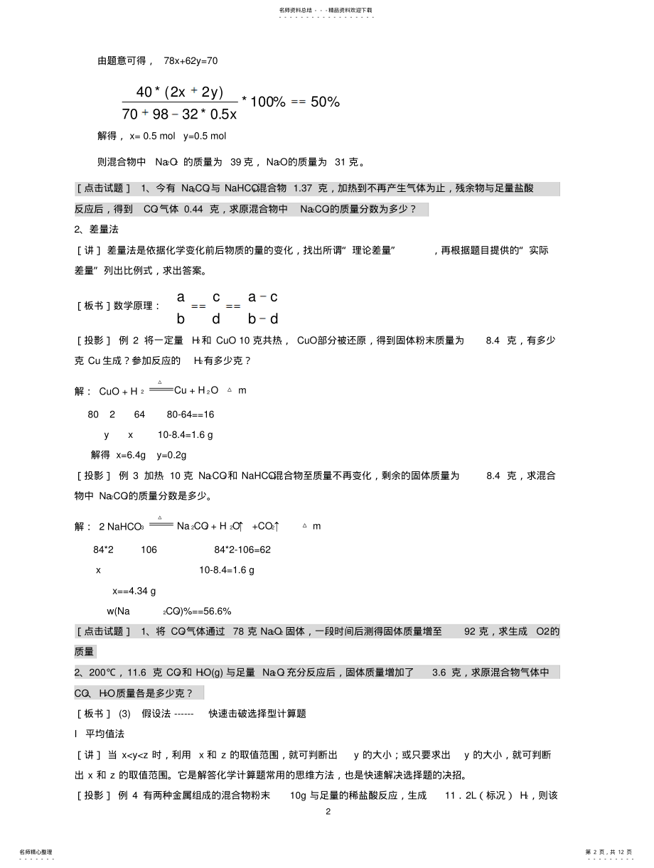 2022年2022年金属及其化合物典型例题 .pdf_第2页