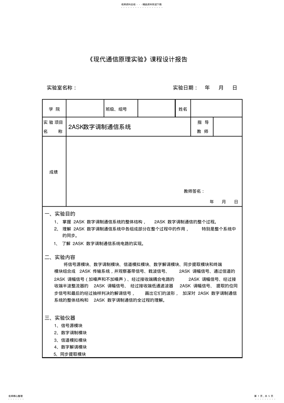 2022年2022年课程设计报告 .pdf_第1页