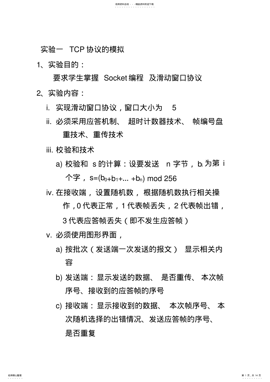 2022年2022年计算机网络实验题目 .pdf_第1页