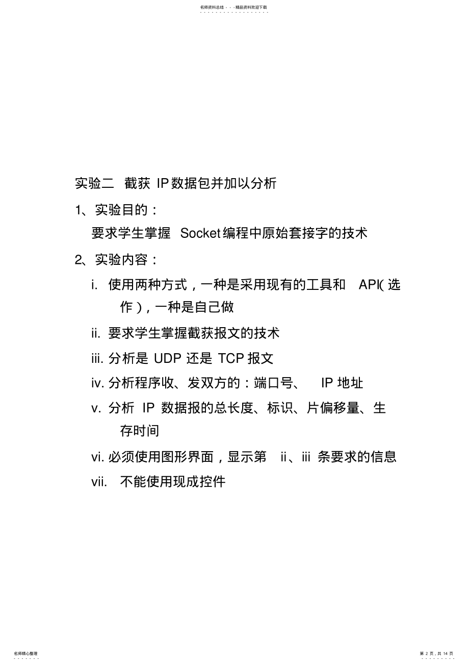 2022年2022年计算机网络实验题目 .pdf_第2页