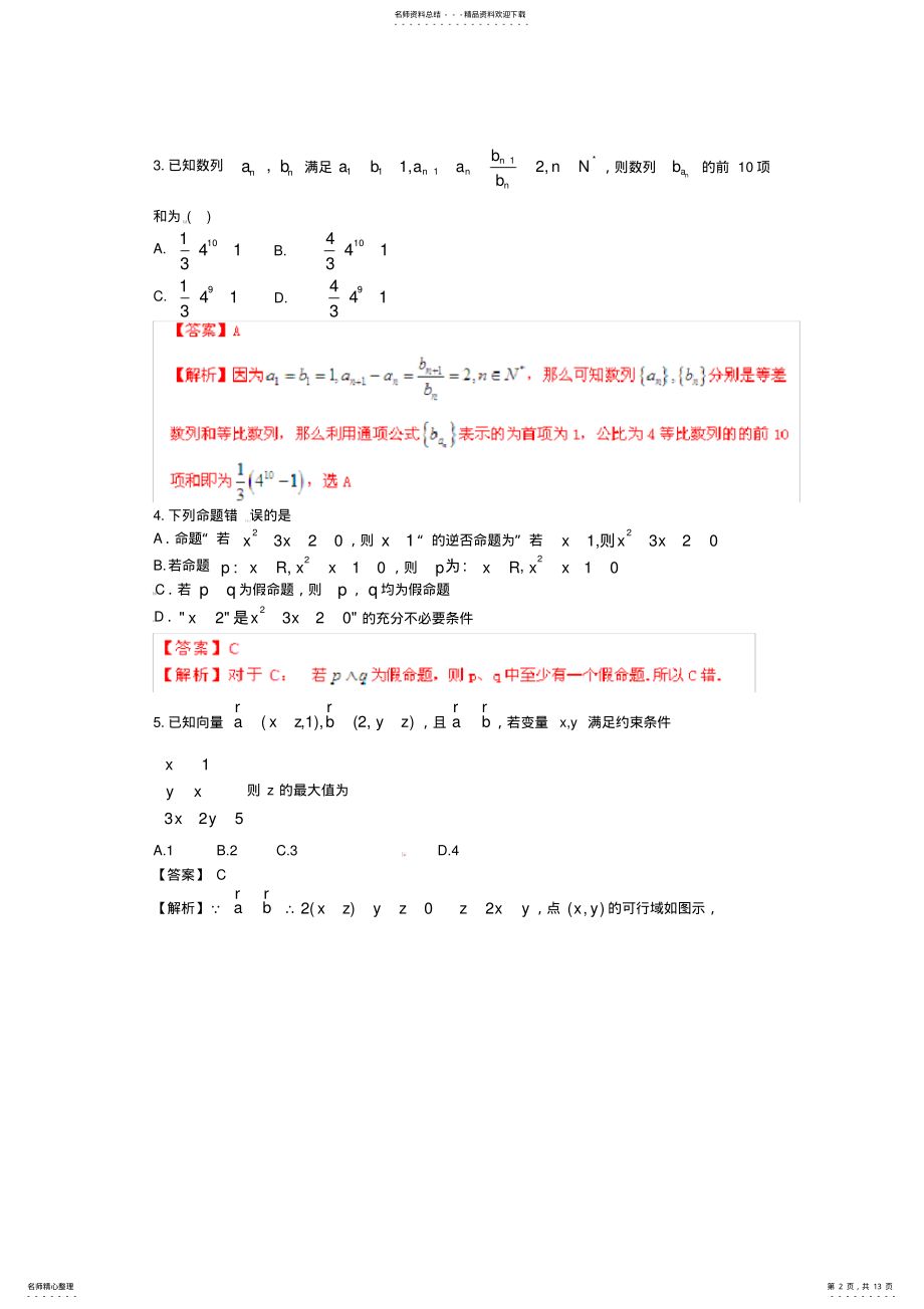 2022年浙江省高三高考密破仿真预测卷数学理试题 3.pdf_第2页