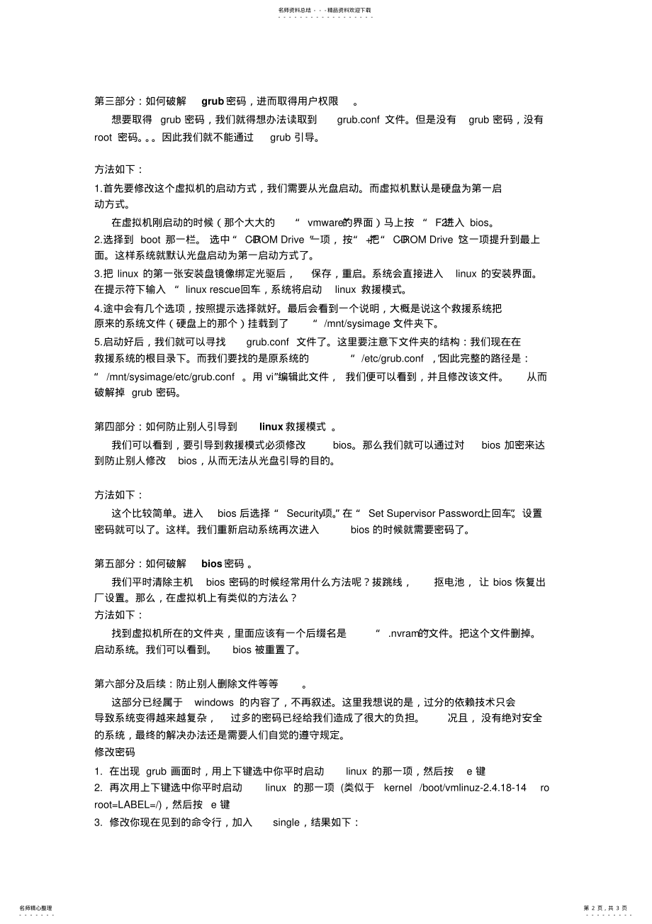 2022年linux系统密码破解 .pdf_第2页