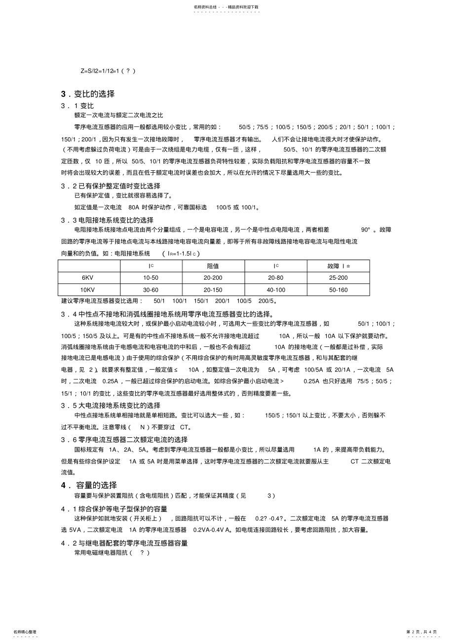 2022年2022年零序电流互感器设计选型参考 .pdf_第2页