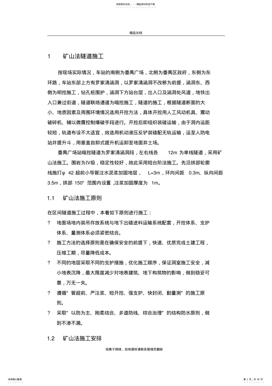 矿山法隧道施工复习过程 .pdf_第2页