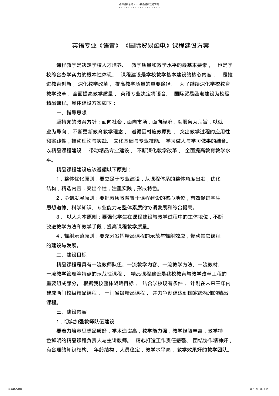 2022年2022年课程建设方案 2.pdf_第1页