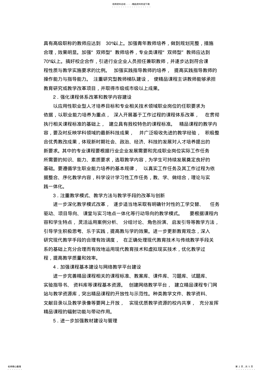 2022年2022年课程建设方案 2.pdf_第2页