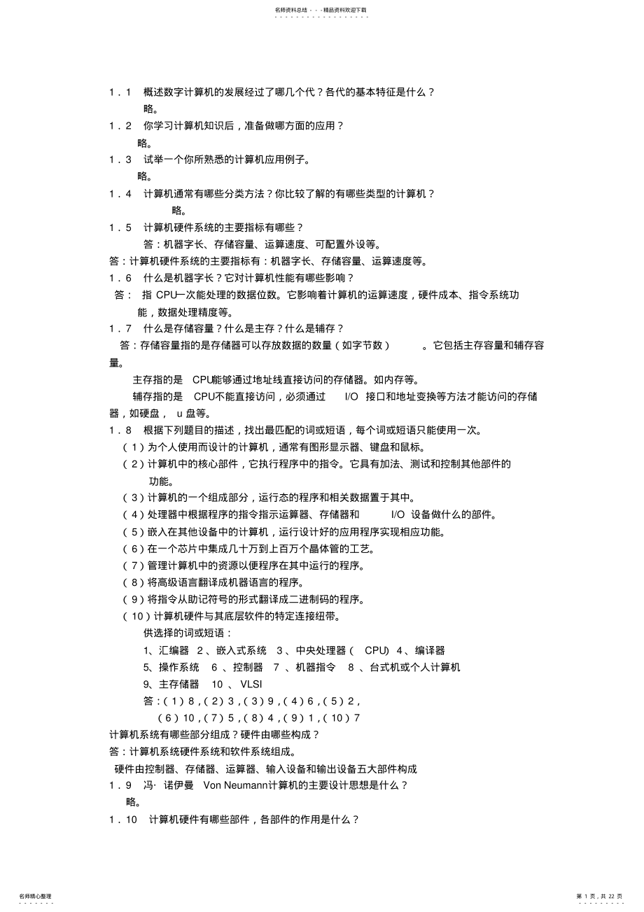 2022年2022年计算机组成原理作业讲解-章答案 .pdf_第1页