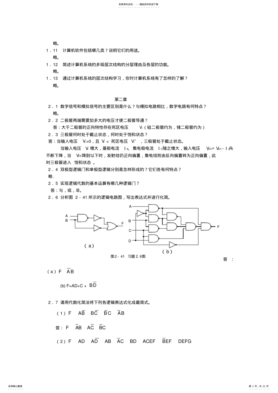 2022年2022年计算机组成原理作业讲解-章答案 .pdf_第2页