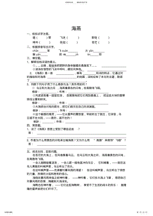 2022年海燕同步训练 3.pdf