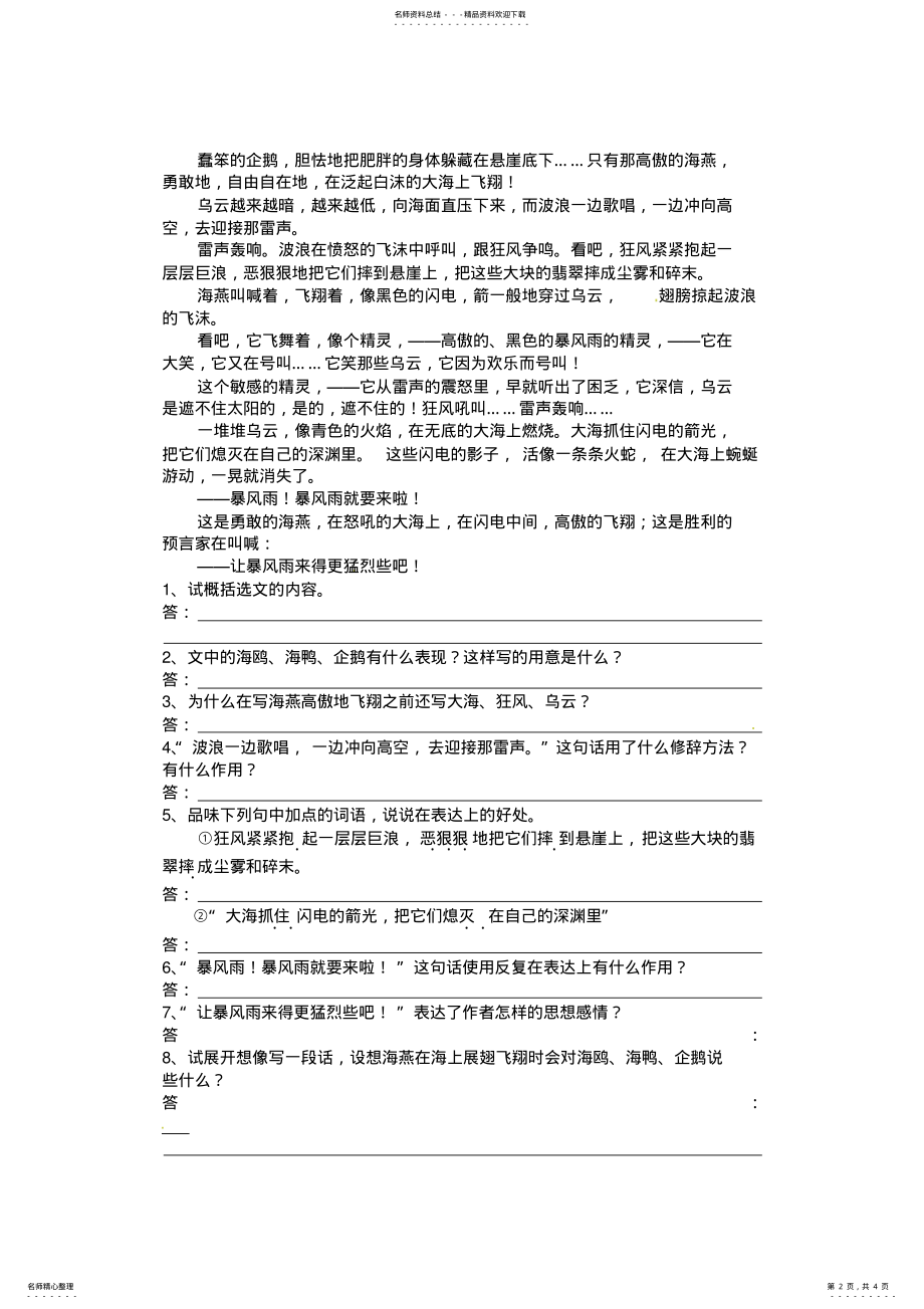 2022年海燕同步训练 3.pdf_第2页