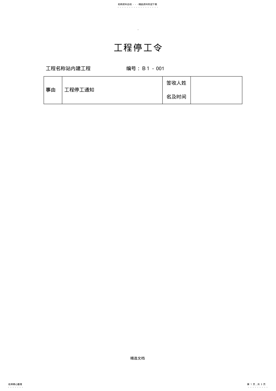 2022年2022年监理停工令 .pdf_第1页